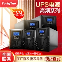 泰琪丰在线高频式ups不间断电源1KW-10KW电脑服务器应急ups电源