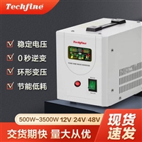 UPS逆变器稳压储能便携式500w-3500w升压器正弦波逆变器