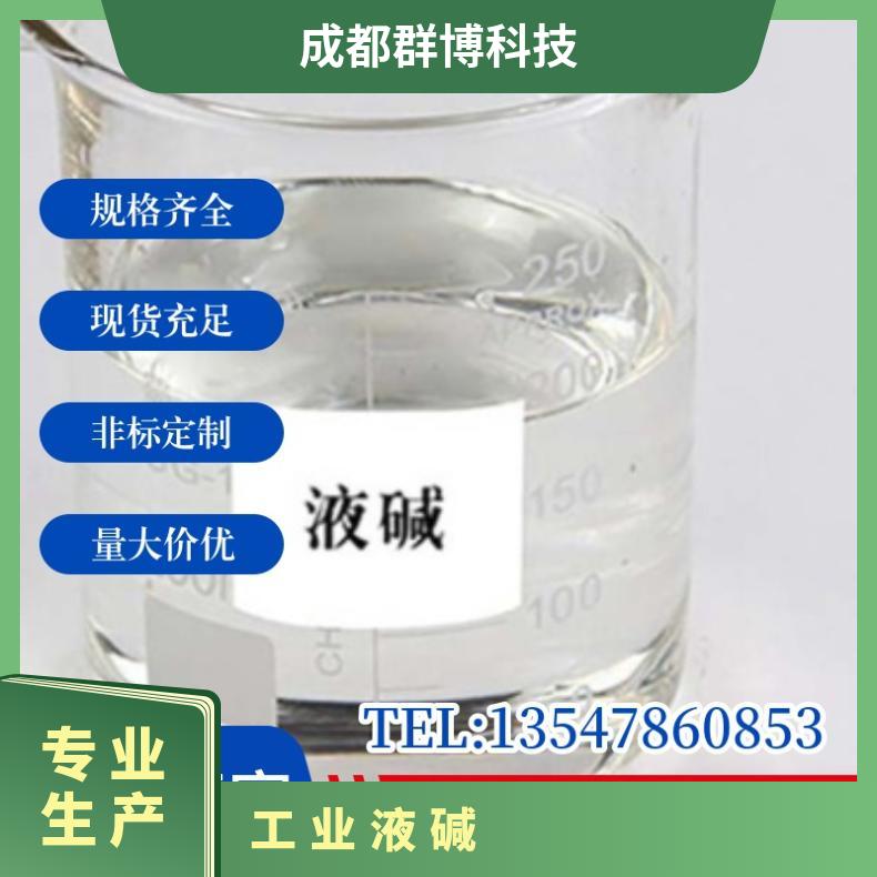 工业液碱 污水处理用 一等品 CASGB5175-2008 无色透明、白色