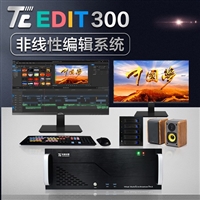 TC EDIT系列非线性编辑系统 视频后期影视制作编辑