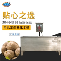 肉丸自动熟化水槽 双加热肉丸水煮槽设备