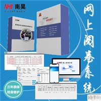 新抚区网上阅卷系统软件 无纸化阅卷系统 阅卷扫描机 小学网上阅卷