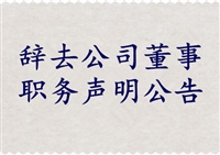 今日挂失：贵州日报电话-渔业船舶职务证（公告/声明）