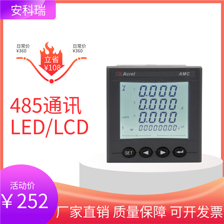 上海安科瑞液晶显示电力仪表AMC72L-E4/KC开孔67*67