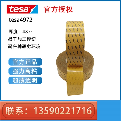 tesa德莎4972透明PET基材超薄0.048mm厚度薄膜贴合双面胶带