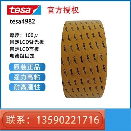 tesa德莎4982透明PET基材聚酯薄膜固定LCD面板双面胶带