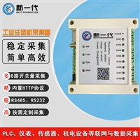 数据采集器 工业机电设备数据采集网关 IO数据采集终端