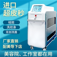 超皮秒祛斑洗紋身洗眉機激光儀器