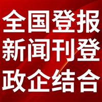 农村新报登报多少钱,联系方式