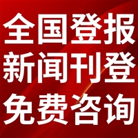 现代保健报登报多少钱,联系方式