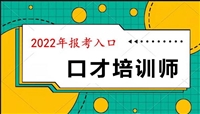 石棉少儿口才培训师证考试内容