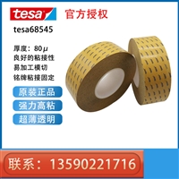 tesa68545透明PET基材双面胶 德莎68545黄色离型纸薄膜自粘性 双面胶带