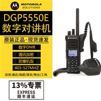 DGP5550e DMR数字加密对讲机 摩托防爆无线手台