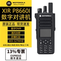 XIR P8660I DMR数字加密对讲机 摩托防爆无线手台