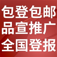 黄山日报广告部登报电话