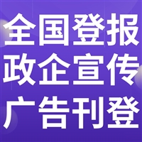 鄞州日报广告部登报联系电话