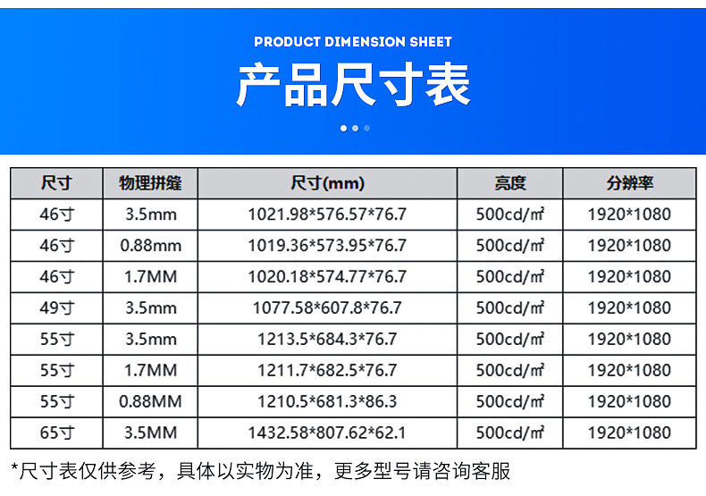 拼接屏尺寸规格表图片