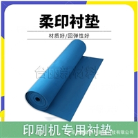 印刷衬垫印刷气垫式衬版 印刷高弹蓝色海绵衬垫3.05mm4.05mm2.05mm