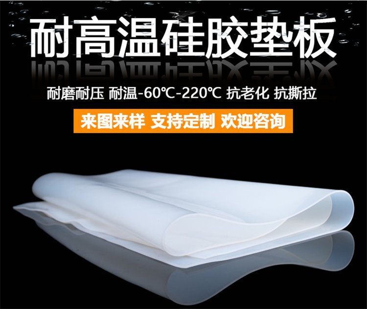 硅胶板硅胶垫耐高温硅橡胶垫片胶皮2/3/5/6/8/10mm平垫密封垫定制