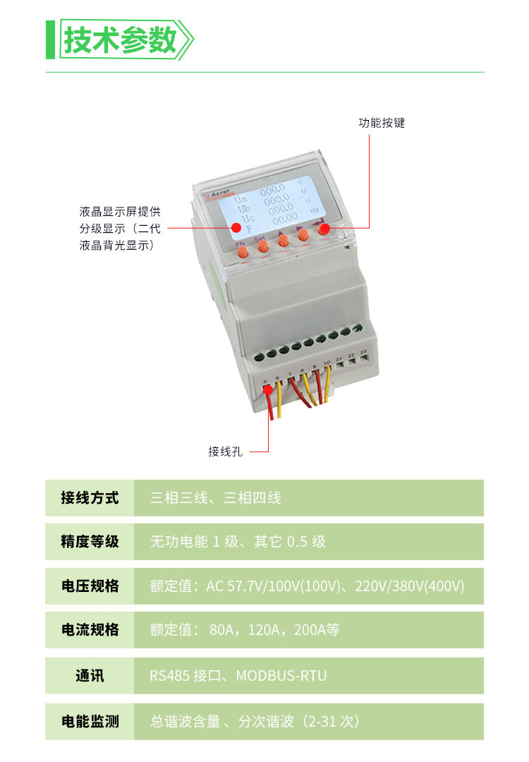 上海安科瑞导轨式单相电表ACR10R-D10TE 485通讯方式