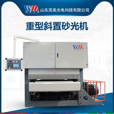 1300重型斜置砂光机 多层胶合板重型砂光机