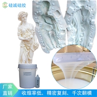 石膏雕像模具硅胶 液态柔软的制模硅胶
