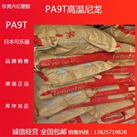 PA9T N1000A 日本可乐丽 高性能PA9T纯树脂  吸水率低 耐磨