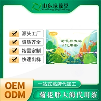 菊花胖大海代用茶 OEM代加工 贴牌定制 山东庆葆堂 化妆品生产厂家