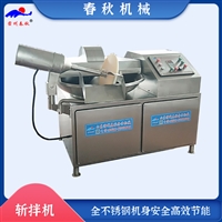 高速变频鸡肉肠鱼糜斩拌设备 拉丝蛋白斩浆机 虾滑肉泥斩切搅拌机