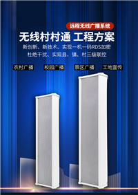 户外防水无线音柱 校园景区调频广播 不用布线壁挂式音箱 公共广播