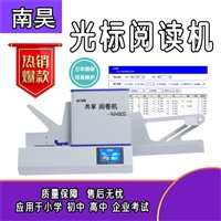 会昌县考试光标读卡器 会昌县考试光标读卡器  阅卷机 考试读卡器