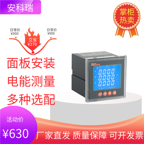 上海安科瑞PZ80L-E4 三相多功能智能电表三相四线嵌入安装