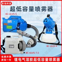本池科技BC-ULVS-4/5/7.5喷雾器锂电气溶胶空气消毒弥雾机包邮