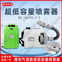本池科技BC-ULVS-7.5喷雾器锂电气溶胶消毒打药喷雾机弥雾机包邮