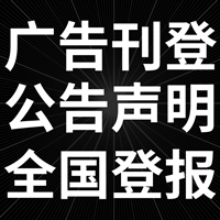 西部法制报广告部登报电话