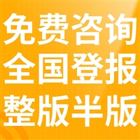 连云港日报登报多少钱,联系方式