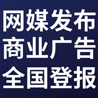 伊犁垦区报广告部登报电话