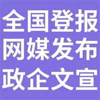 中国华声报登报电话多少