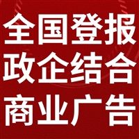 海峡都市报登报热线电话