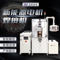 蓝能智能扁线电机铜片端子导线定子电磁线漆包线电阻中频焊机