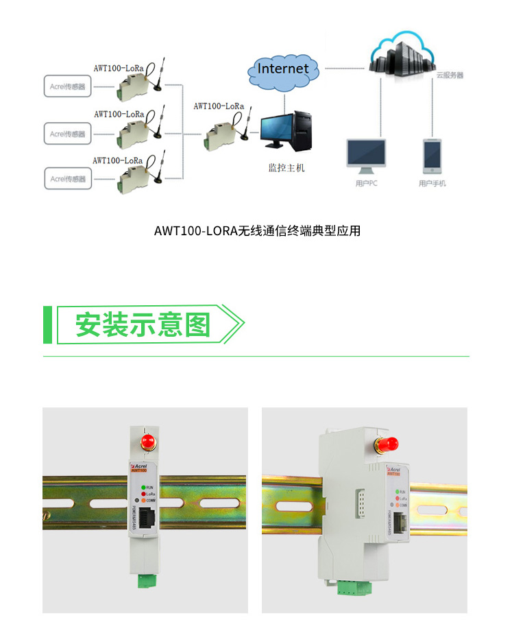 上海安科瑞信号采集器AWT100-4G