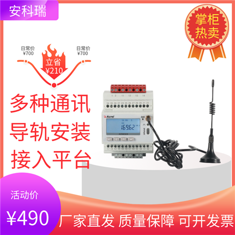上海安科瑞网络电力4G仪表 ADW300-4G免调试免布线
