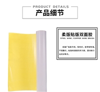 纸箱厂印刷用贴版双面胶粘布 柔性黄色布基双面胶PET双面胶