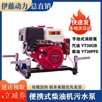 伊藤动力3寸便携式柴油机消防泵YT30PFE