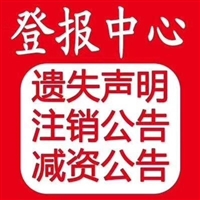 牡丹晚报社广告部登报电话