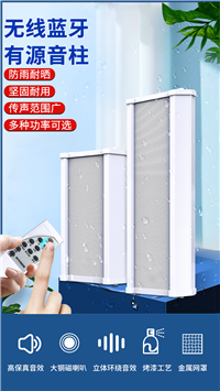 社区有源音柱   街道智慧路灯接监控摄像头防水有源音柱音箱