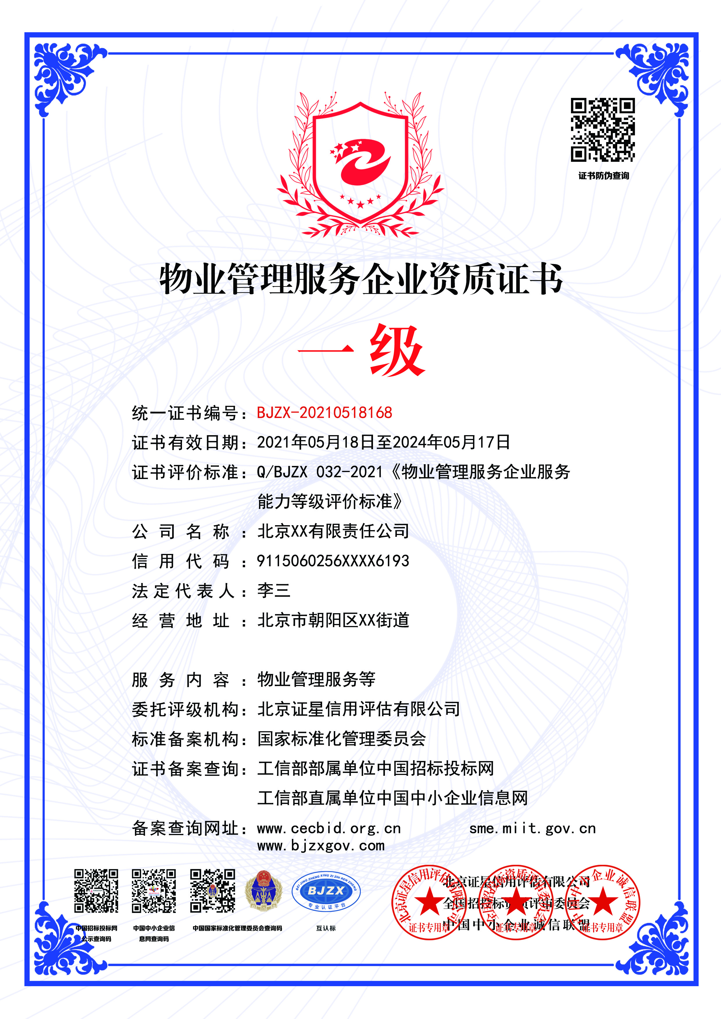 物业荣誉介绍怎么写(物业公司荣誉证书内容)