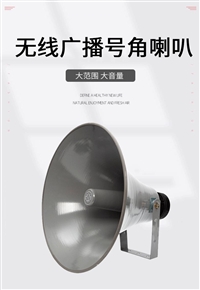 户外号角高音喇叭 无线音柱 农村校园工厂 景区山区无线调频广播