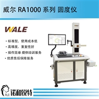 真圆度仪  WALE威尔量仪 标准型 RA1000 跳动检测 低成本 高精度 稳定性更优秀