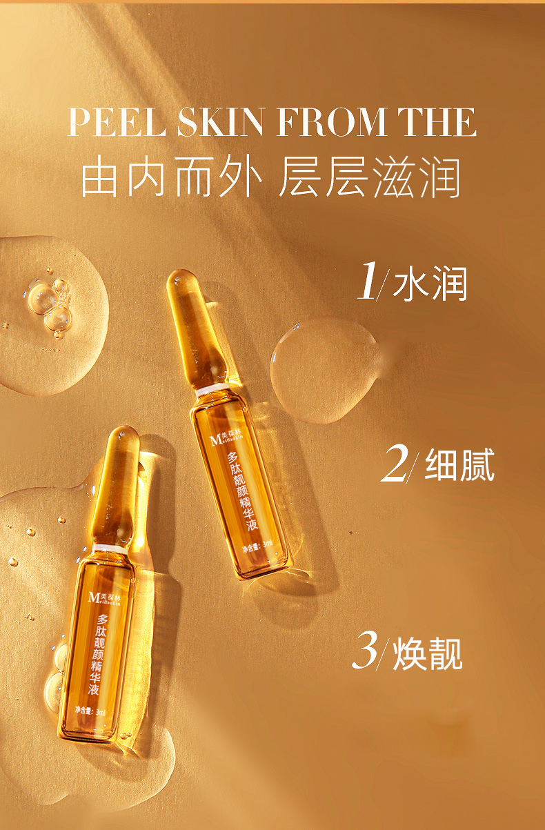 多肽靓颜精华液加工oem贴牌定制加工厂山东庆葆堂